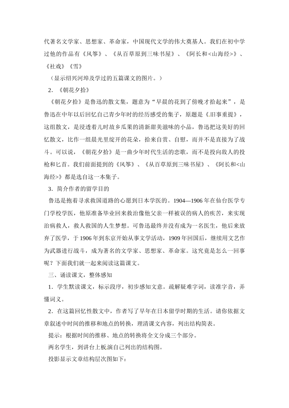 八年级语文下册《藤野先生》教案2人教版_第2页
