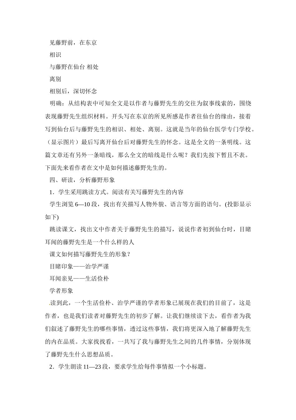 八年级语文下册《藤野先生》教案2人教版_第3页
