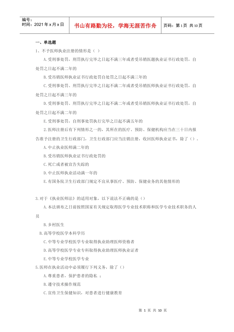 医院法律法规试题及答案_第1页