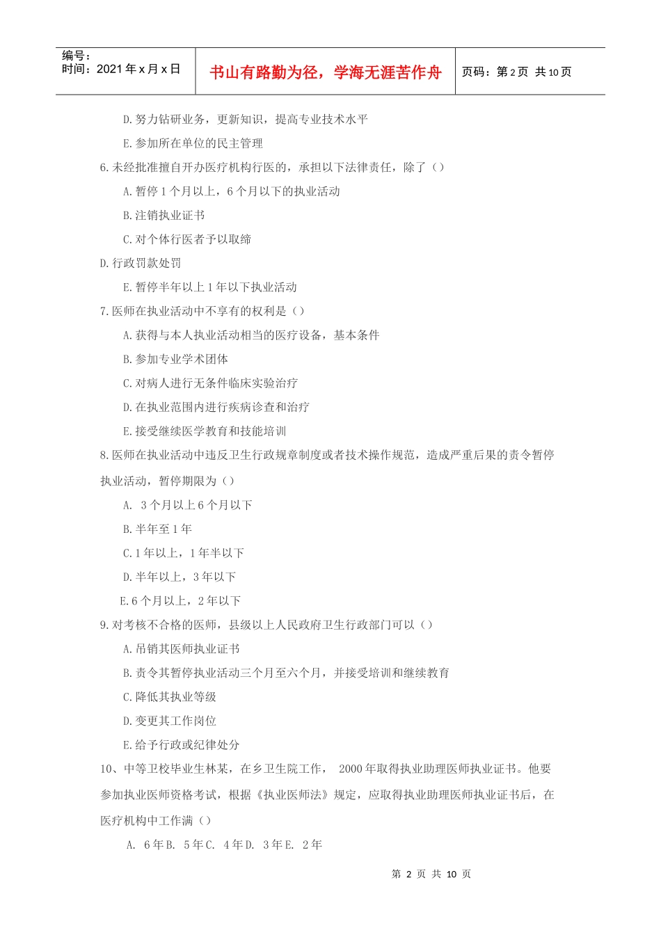 医院法律法规试题及答案_第2页