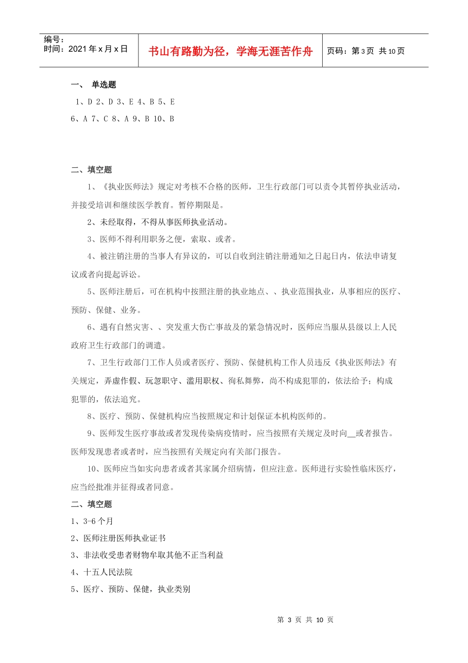 医院法律法规试题及答案_第3页