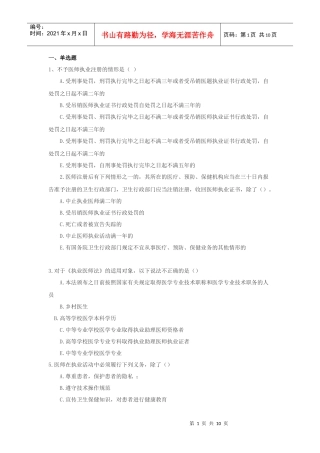 医院法律法规试题及答案