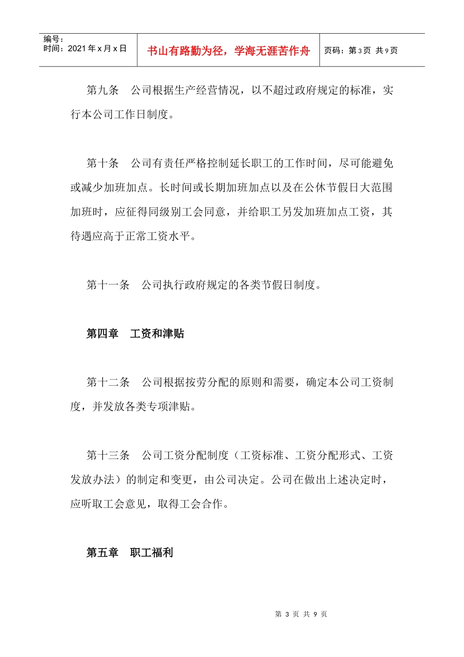 集体劳动合同（一般格式）(1)_第3页