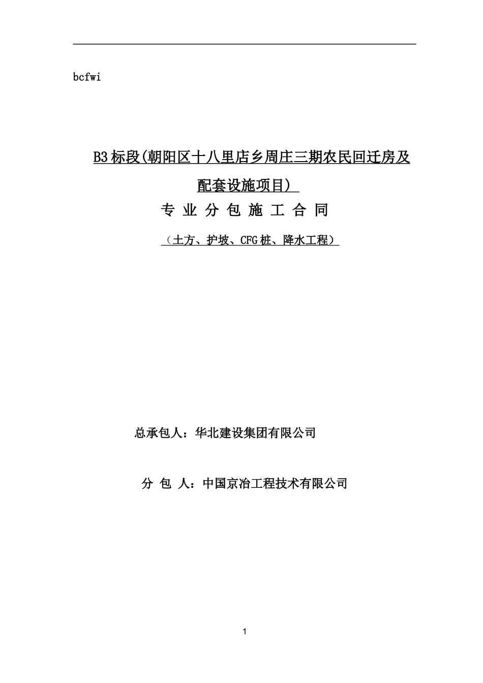 土方转化合同(B3)(1)_第1页