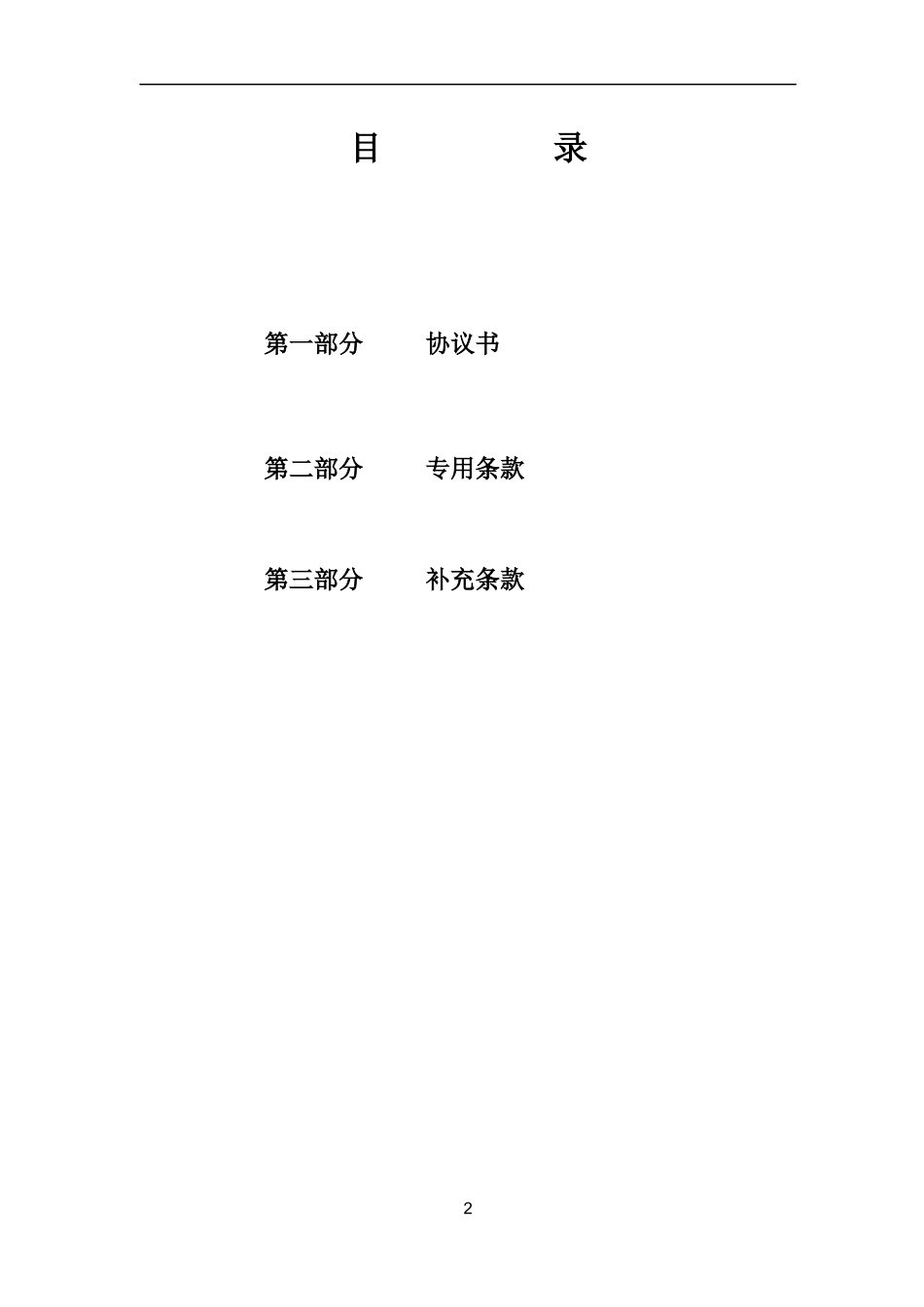 土方转化合同(B3)(1)_第2页