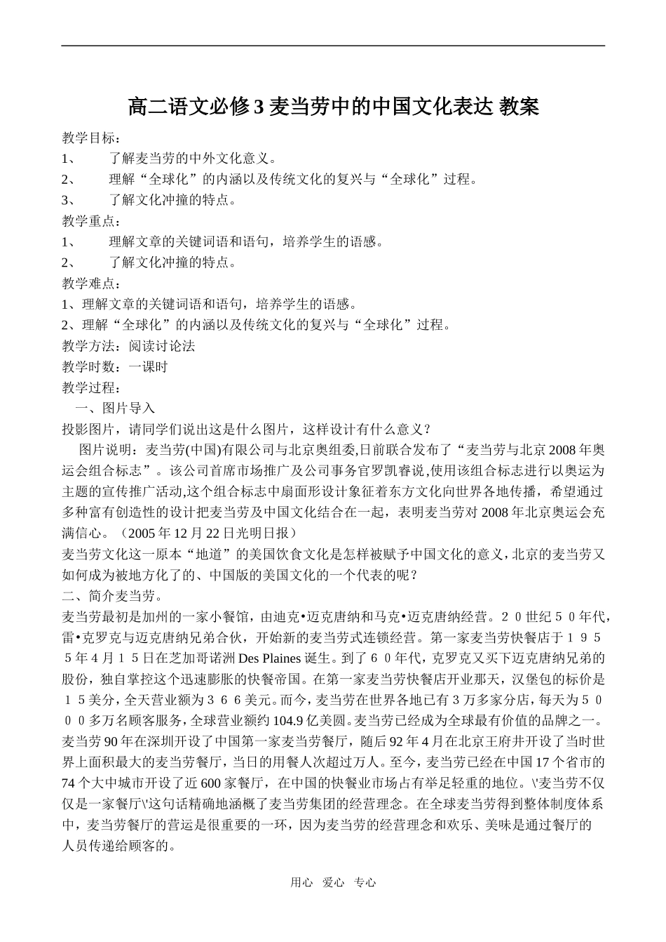 高二语文麦当劳中的中国文化表达 教案必修3_第1页