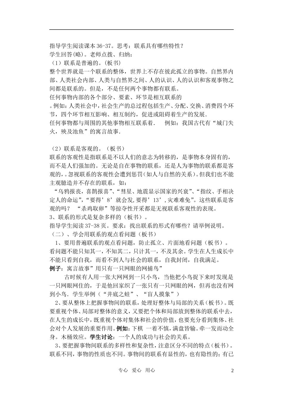 高中政治 课题：用联系的观点看问题教案 新人教版必修4_第2页