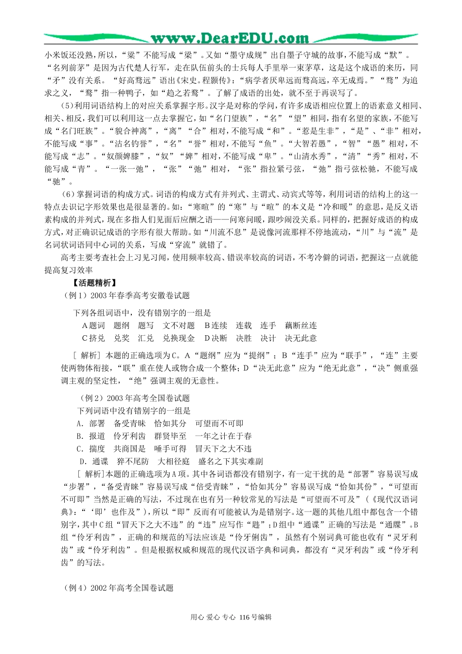 高考语文复习考点2识记现代汉字的字形教案_第2页