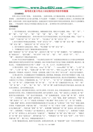 高考语文复习考点2识记现代汉字的字形教案