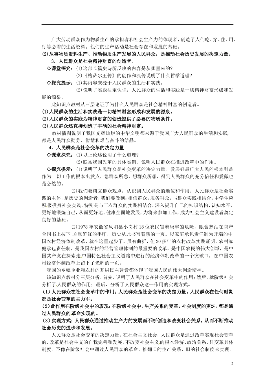 江西省横峰中学高中政治 第十一课第二框 社会历史的主体教案 新人教版必修4_第2页