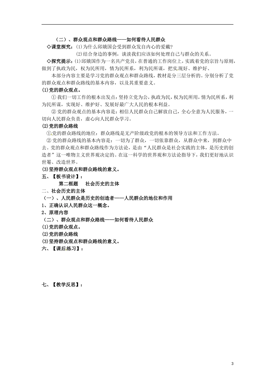 江西省横峰中学高中政治 第十一课第二框 社会历史的主体教案 新人教版必修4_第3页