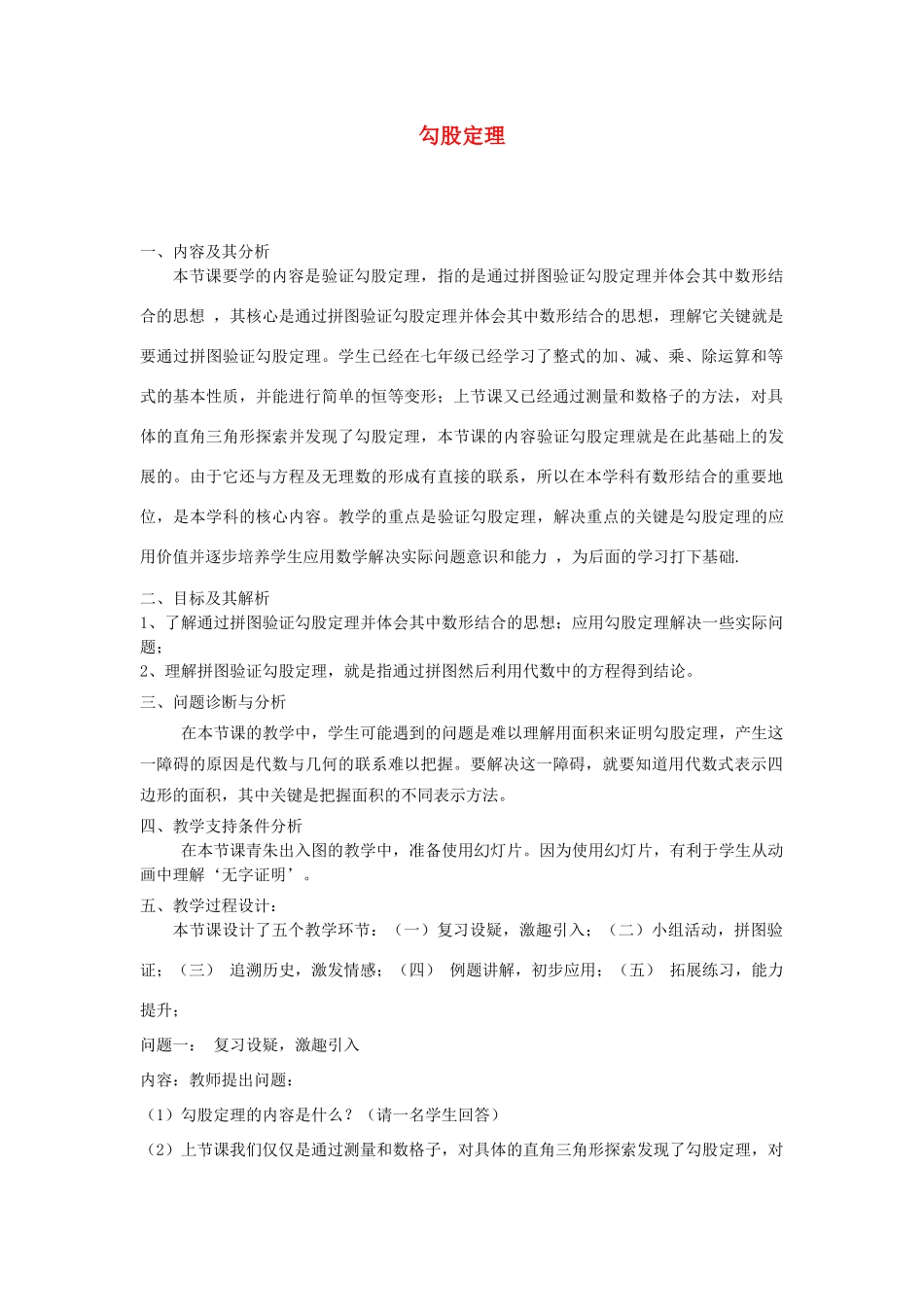 云南省昆明市艺卓高级中学八年级数学上册《1.1 勾股定理》教学设计（2） 北师大版_第1页
