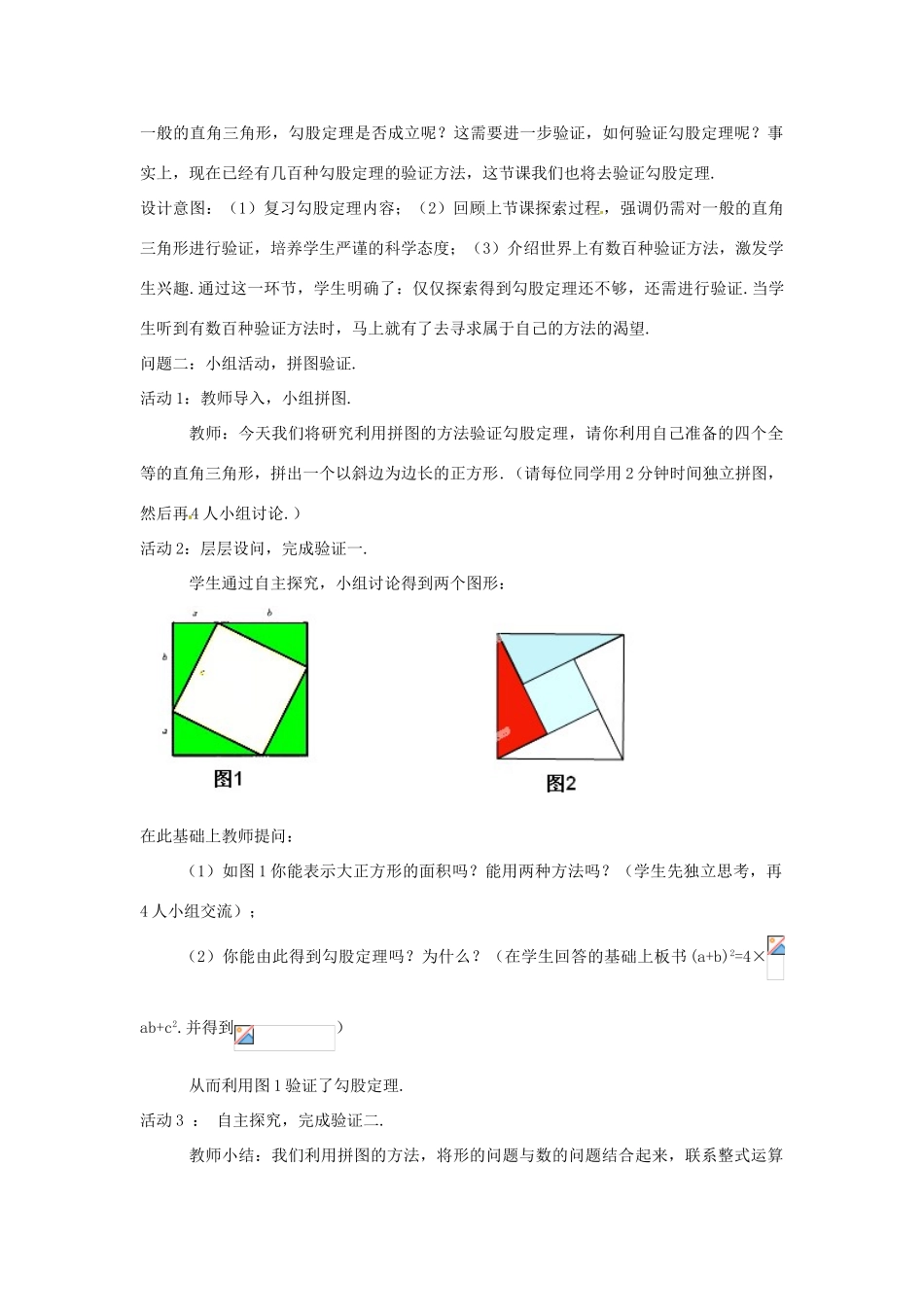 云南省昆明市艺卓高级中学八年级数学上册《1.1 勾股定理》教学设计（2） 北师大版_第2页