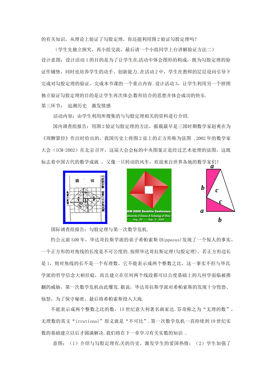 云南省昆明市艺卓高级中学八年级数学上册《1.1 勾股定理》教学设计（2） 北师大版_第3页