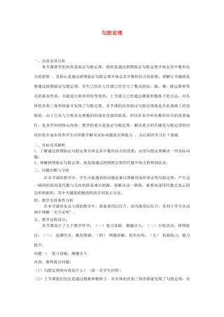 云南省昆明市艺卓高级中学八年级数学上册《1.1 勾股定理》教学设计（2） 北师大版