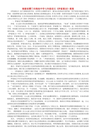 福建省厦门市海沧中学七年级语文《伊索寓言》教案