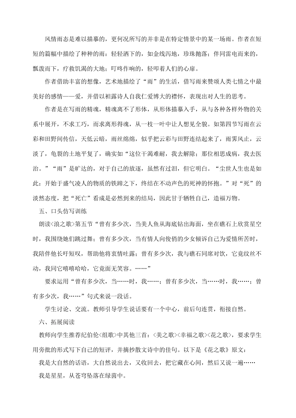 八年级语文下册10组歌教案人教版_第3页