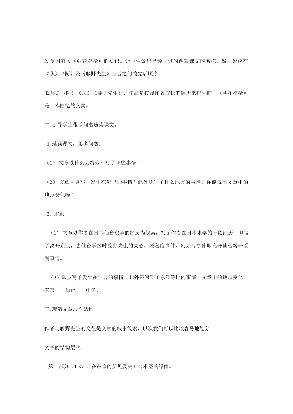 八年级语文下册01.《藤野先生》教案鲁教版_第2页