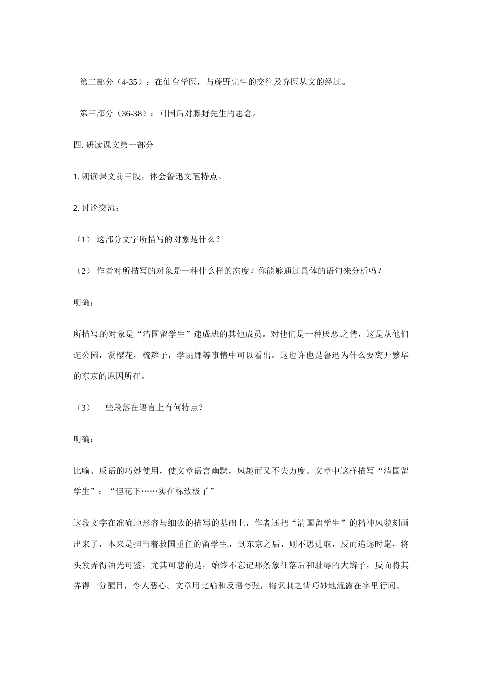 八年级语文下册01.《藤野先生》教案鲁教版_第3页