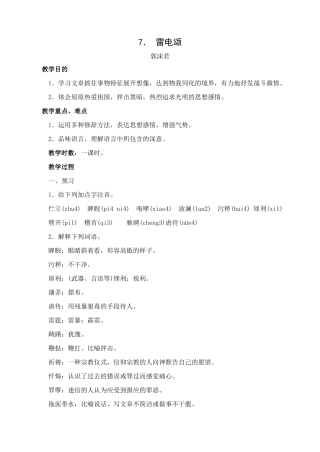 八年级语文下册第7课雷电颂教案人教新课标版