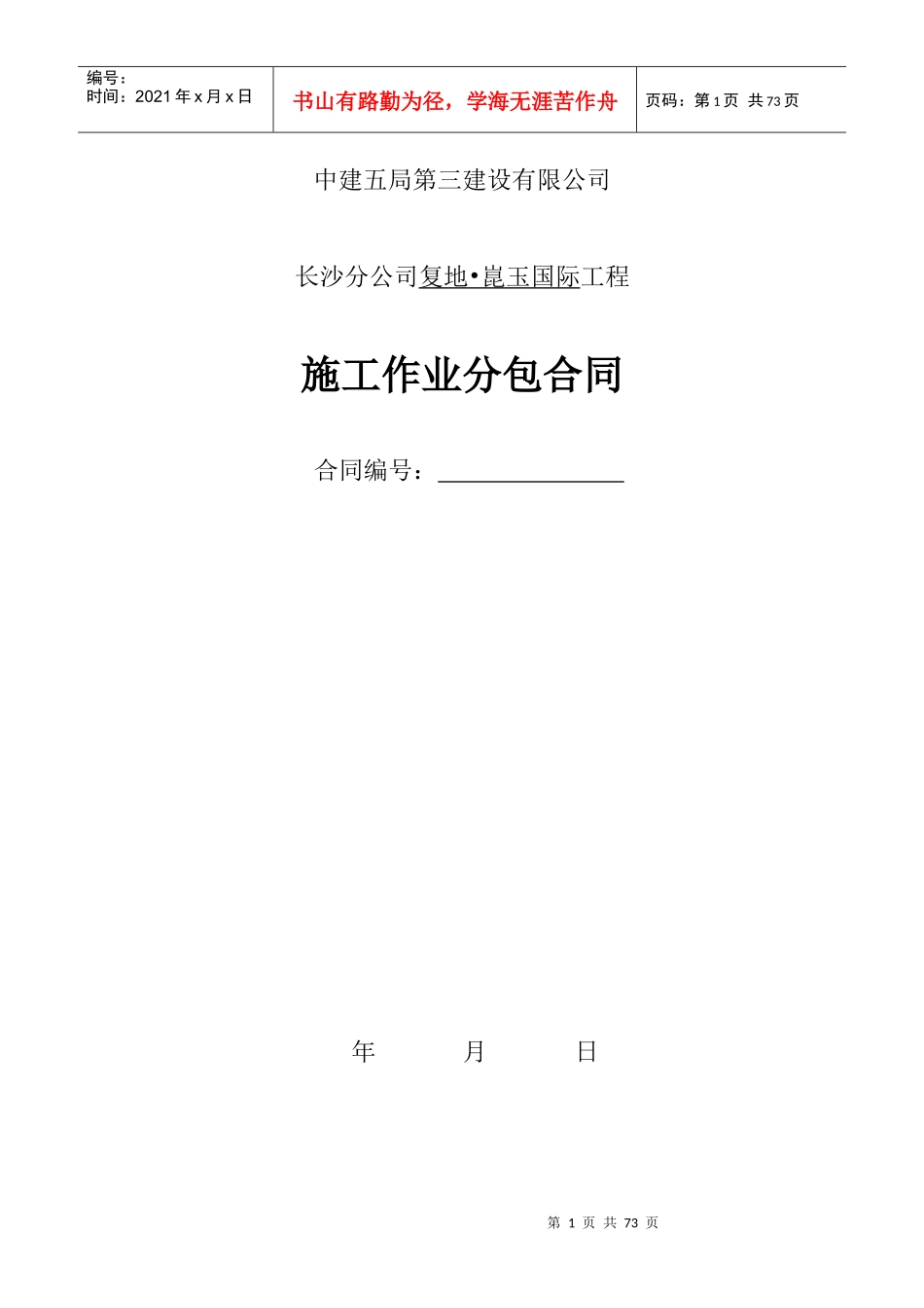 施工作业分包合同样本_第1页
