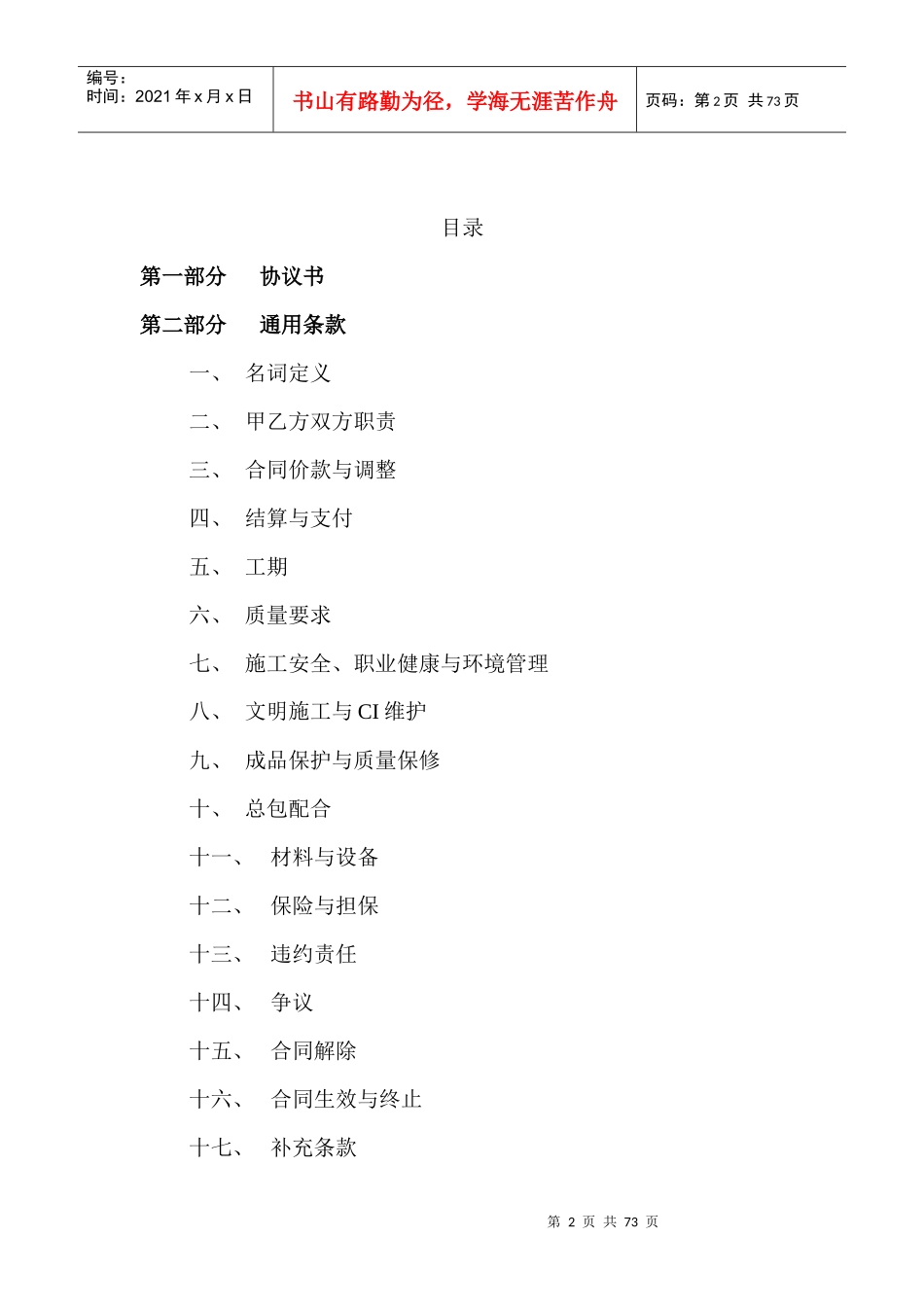 施工作业分包合同样本_第2页