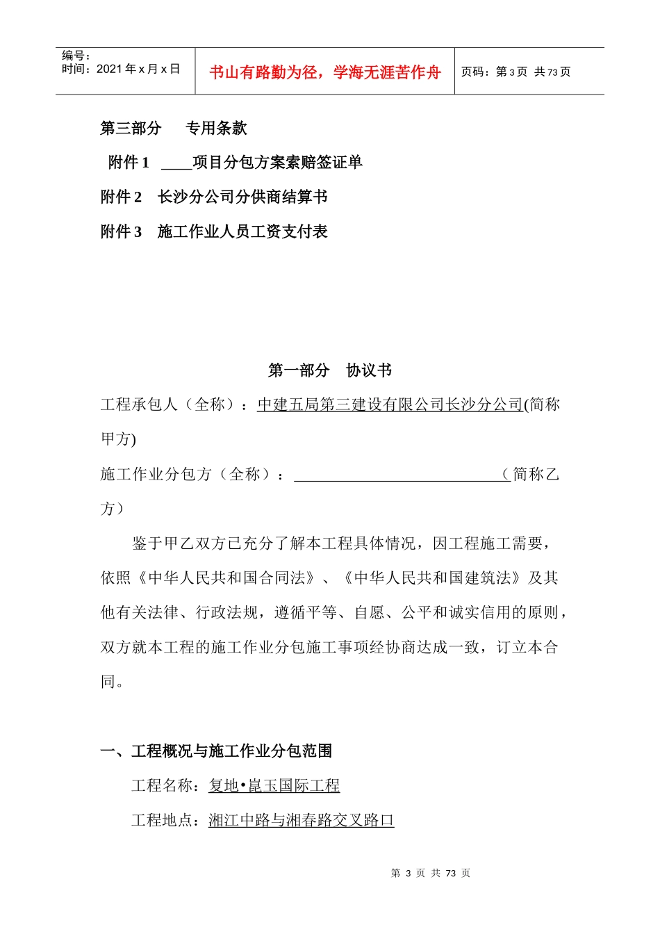 施工作业分包合同样本_第3页