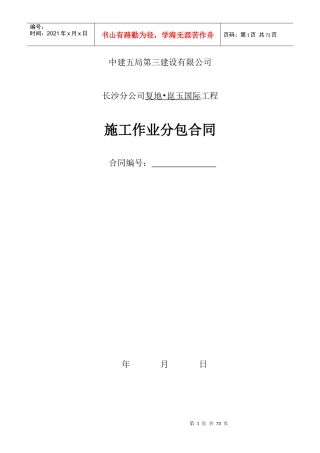 施工作业分包合同样本