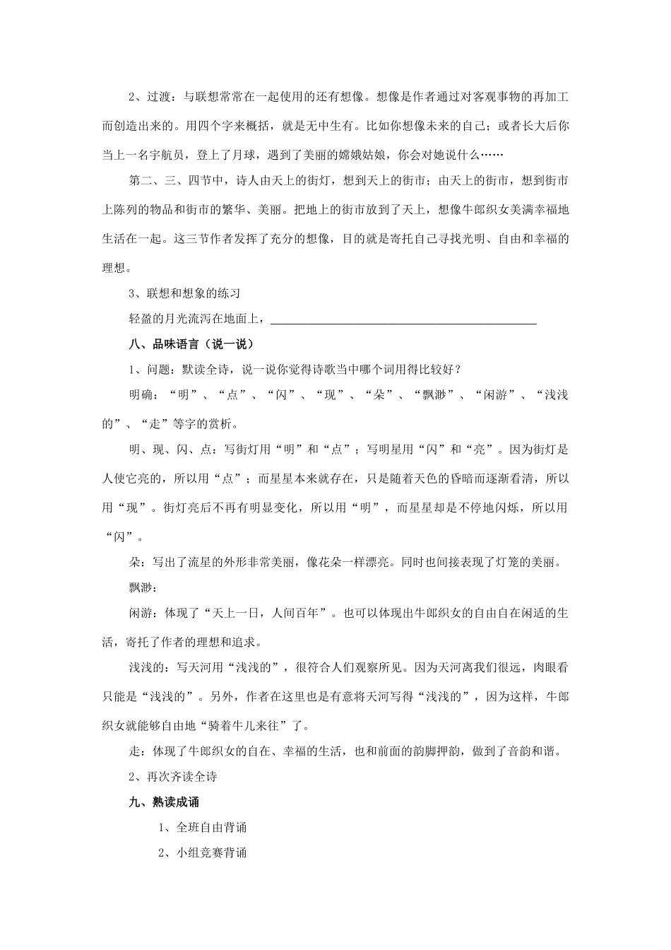 海南省海口七中七年级语文上册 第6单元 第22课《天上的街市》教学案例 苏教版-苏教版初中七年级上册语文教案_第3页