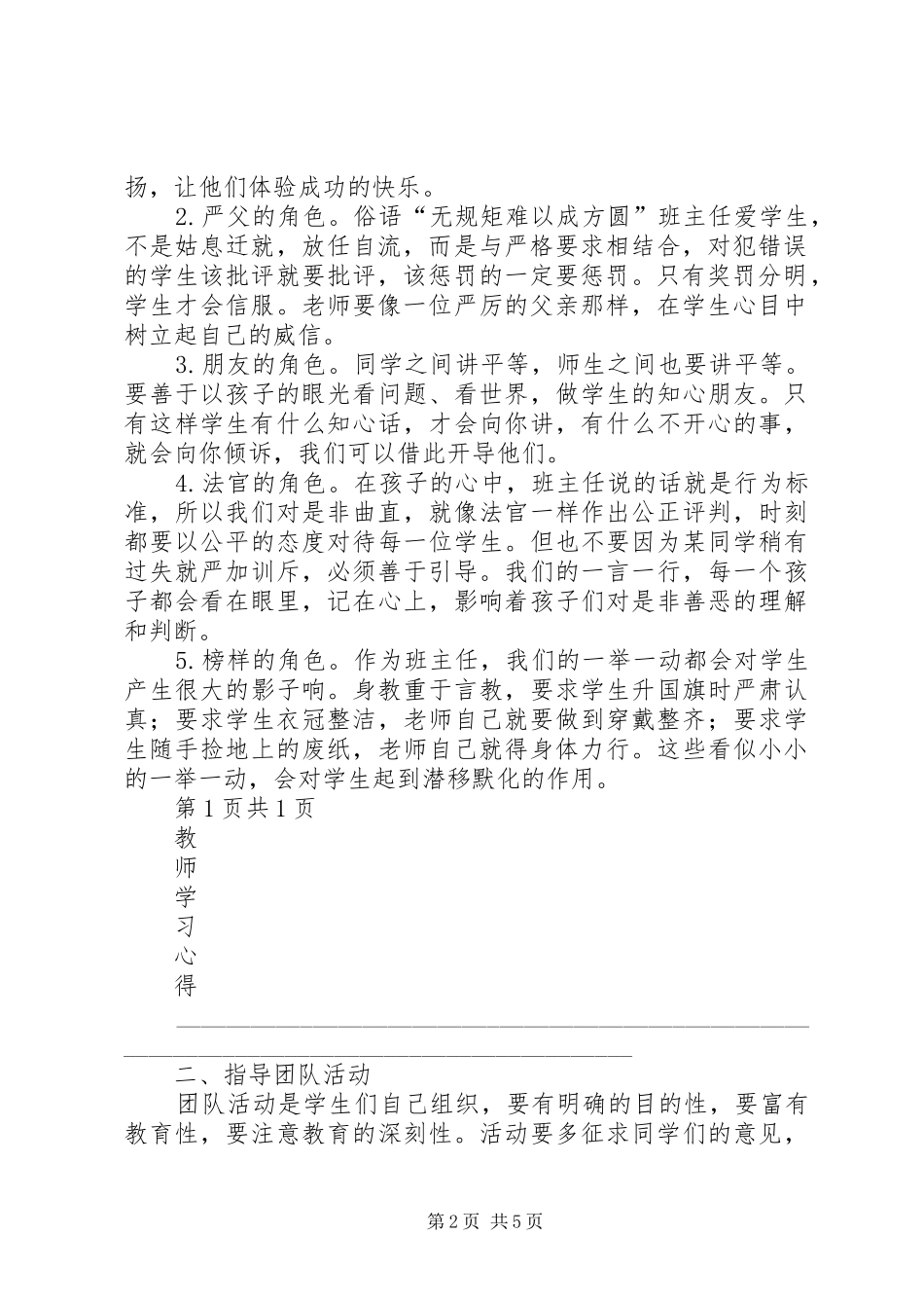 读《班主任工作方法与技能》有感_第2页