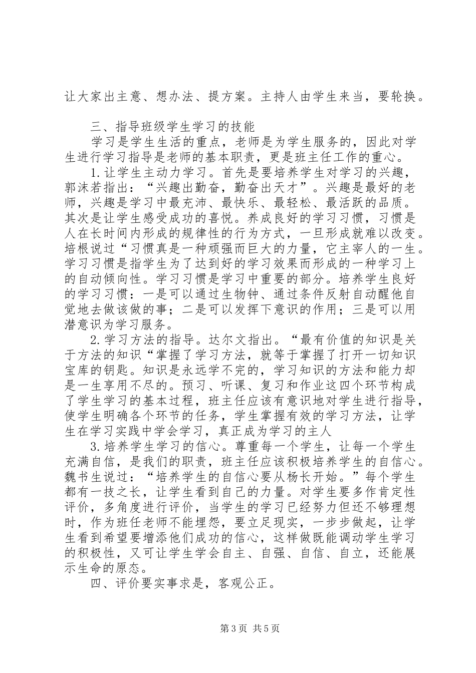 读《班主任工作方法与技能》有感_第3页