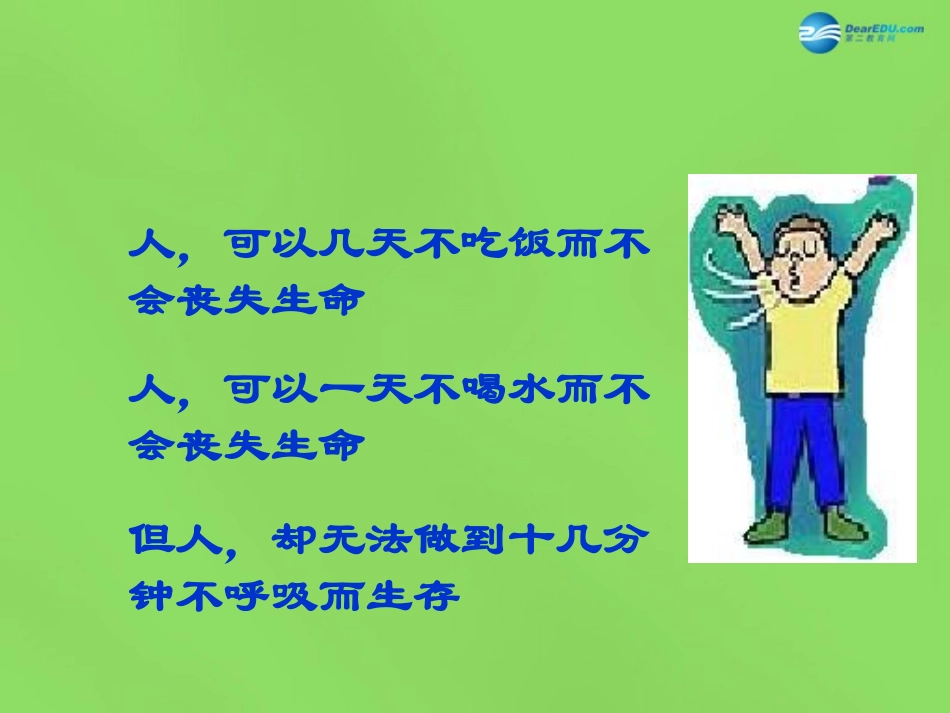 山东省淄博市临淄区第八中学七年级生物下册 3.2.2 空气质量与健康课件 新人教版_第1页