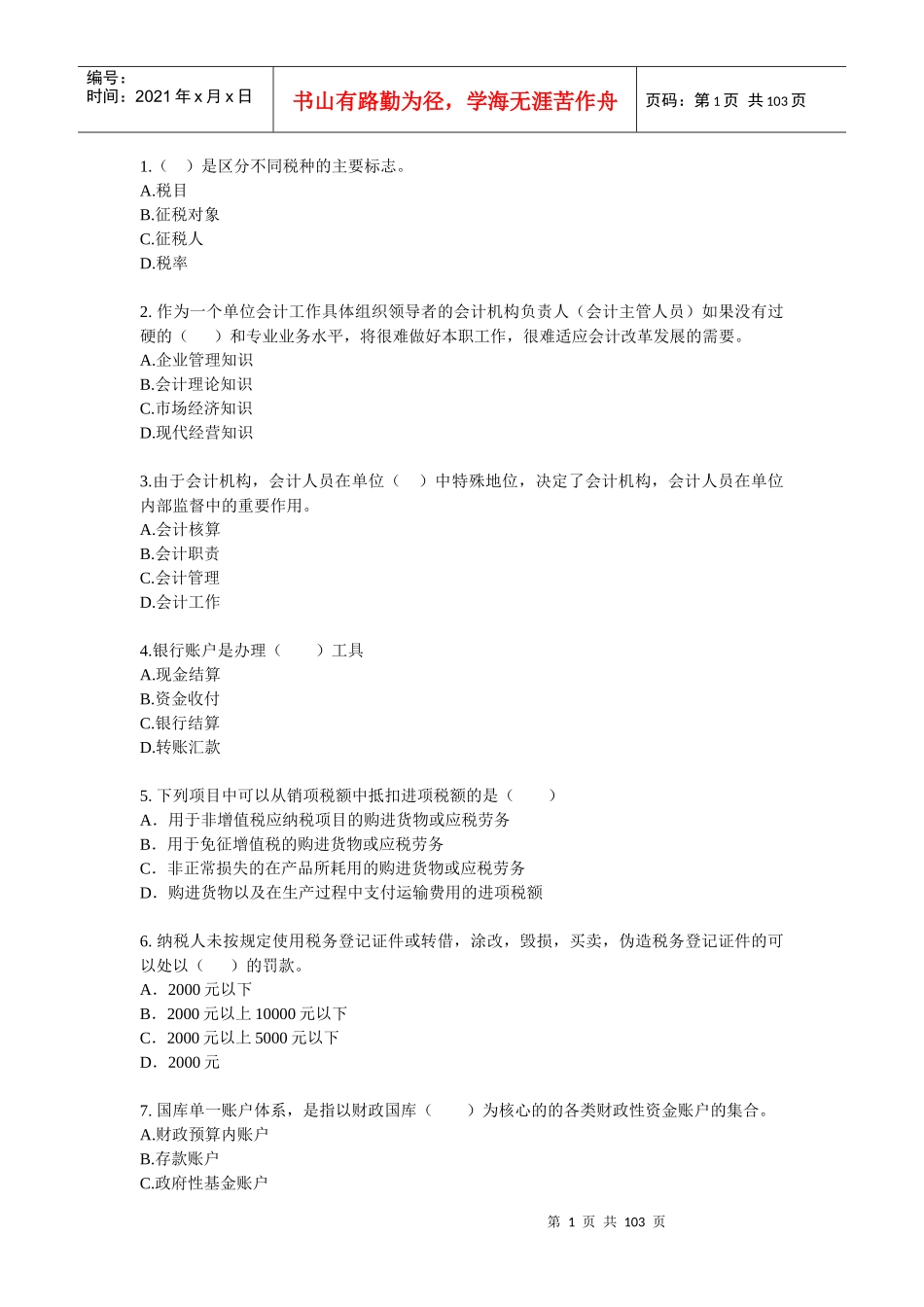 财经法规题目大集合_第1页