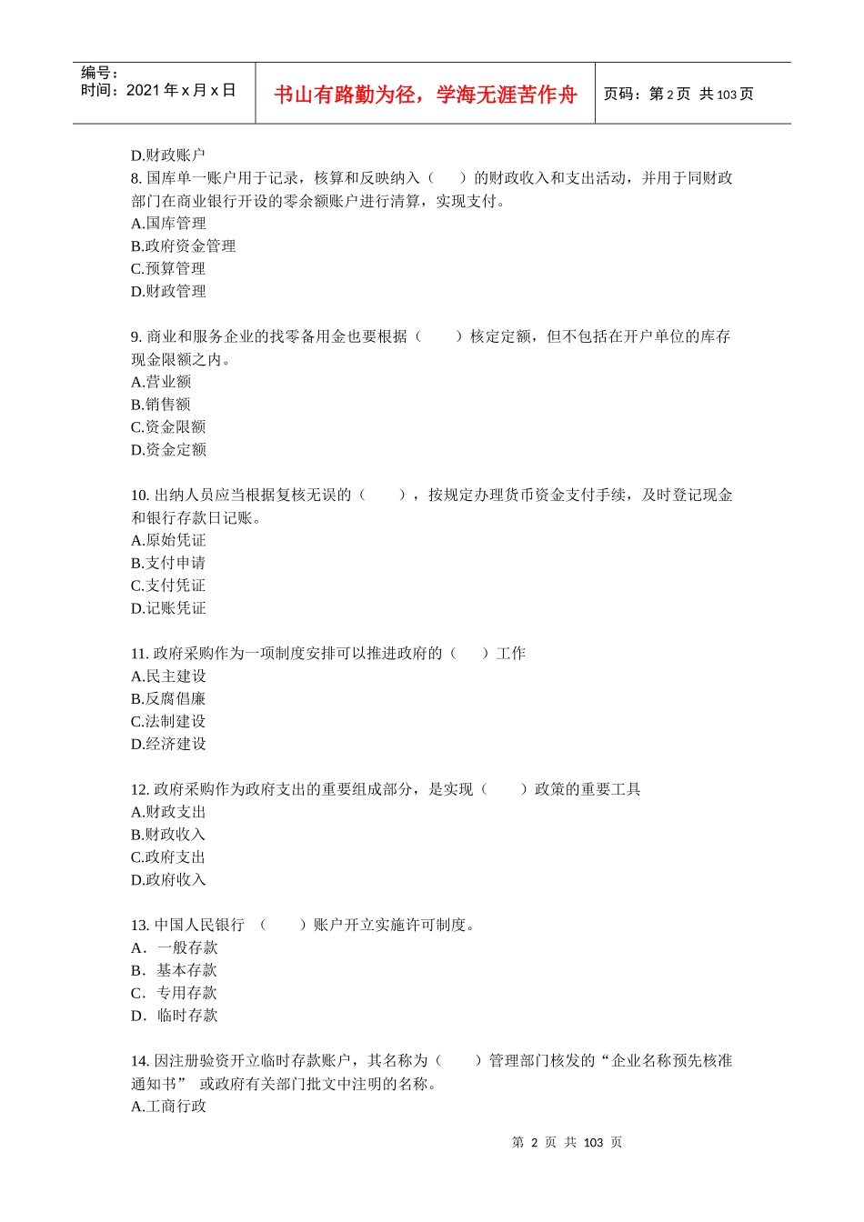 财经法规题目大集合_第2页