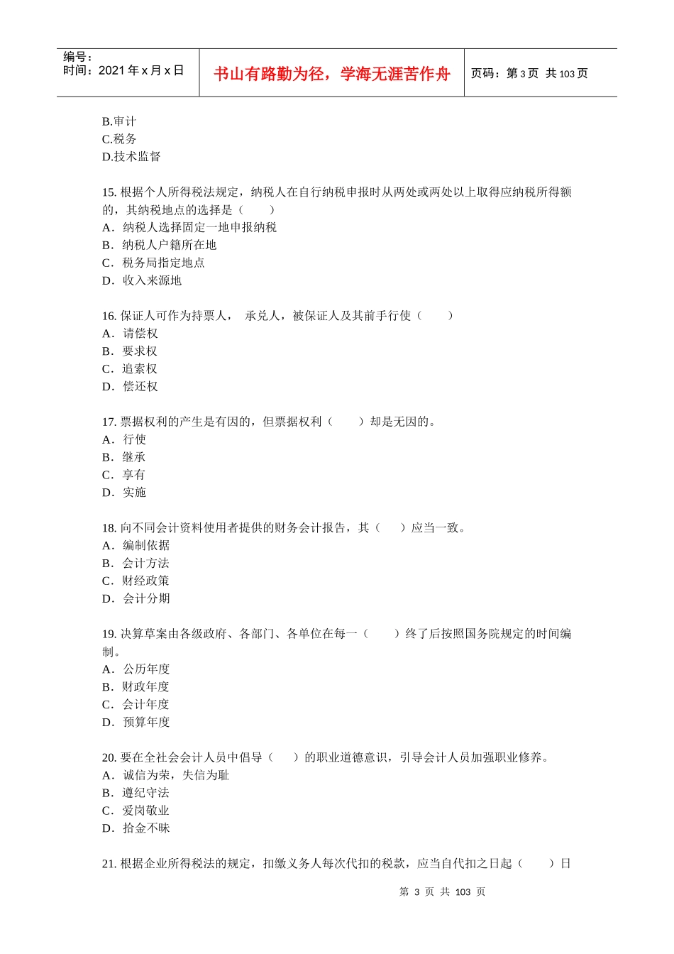 财经法规题目大集合_第3页