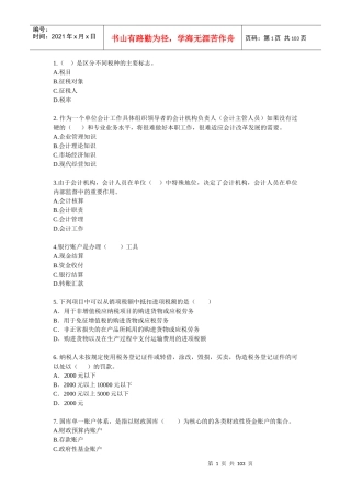 财经法规题目大集合