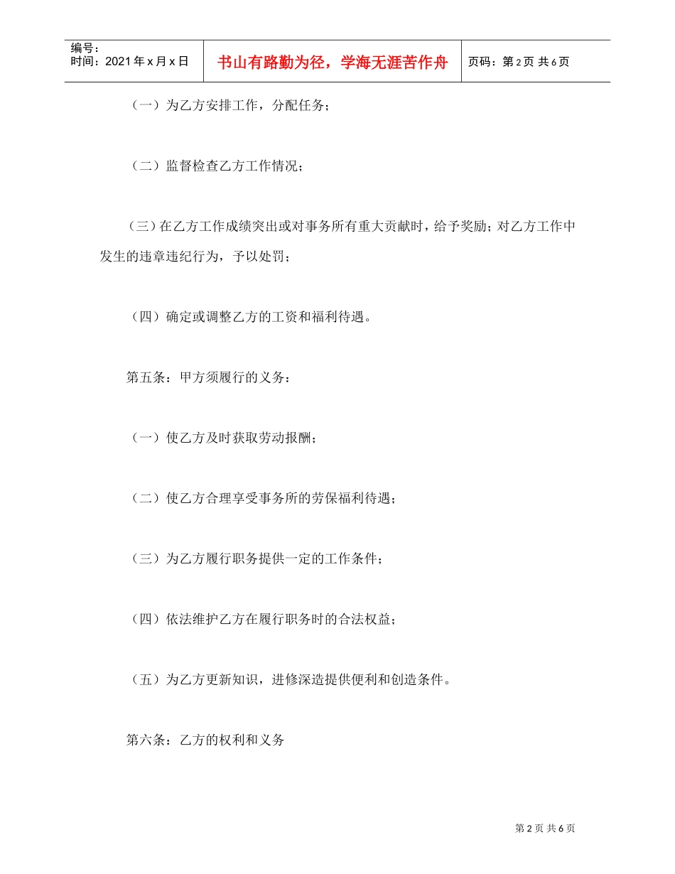 聘用（兼职律师）合同参考样本(DOC6页)_第2页