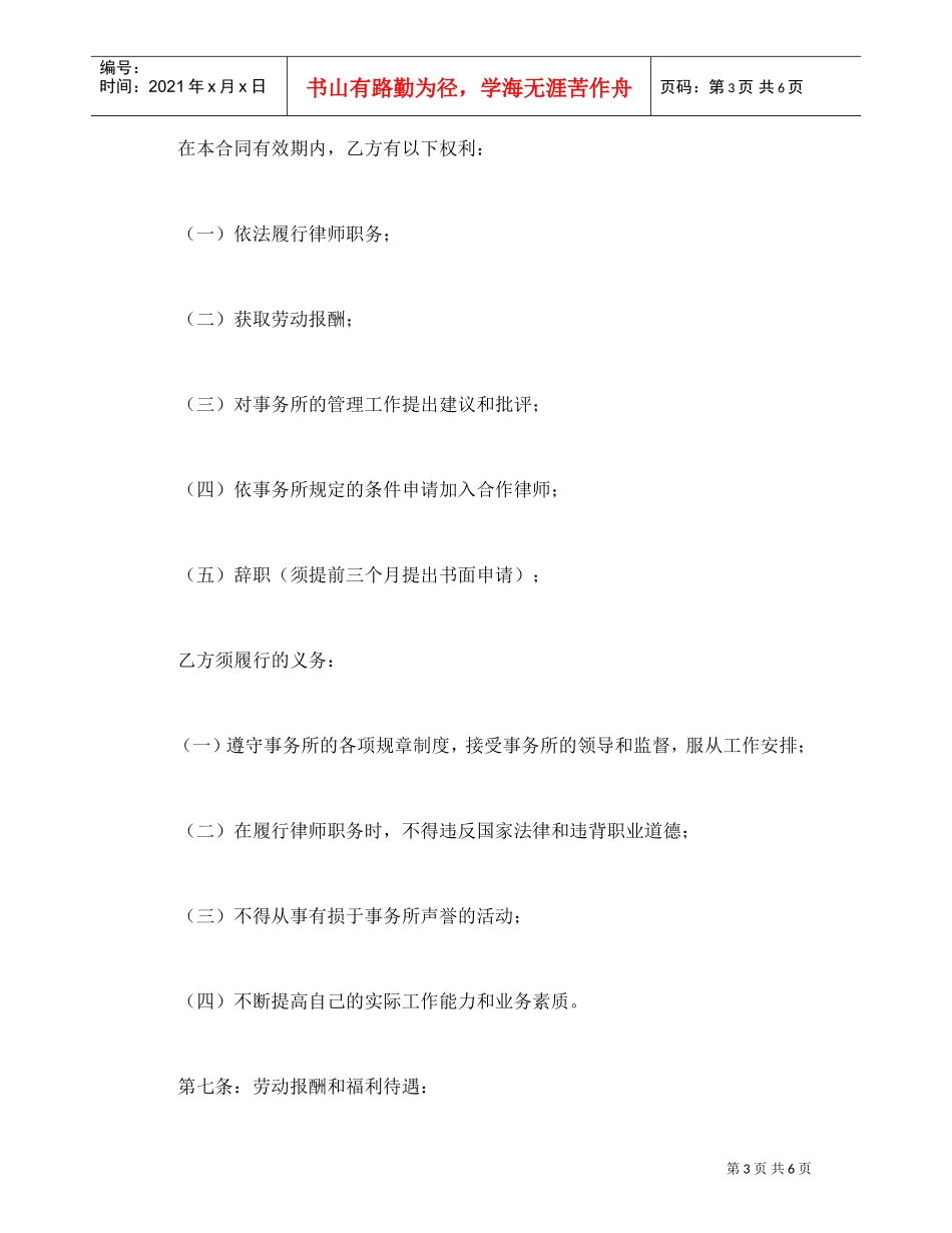 聘用（兼职律师）合同参考样本(DOC6页)_第3页