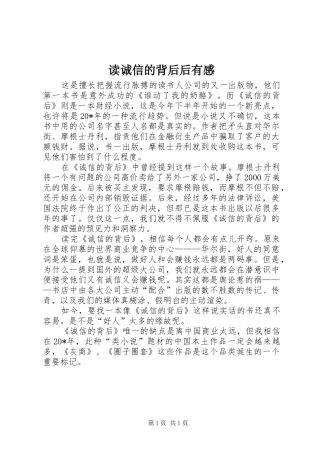 读诚信的背后后有感