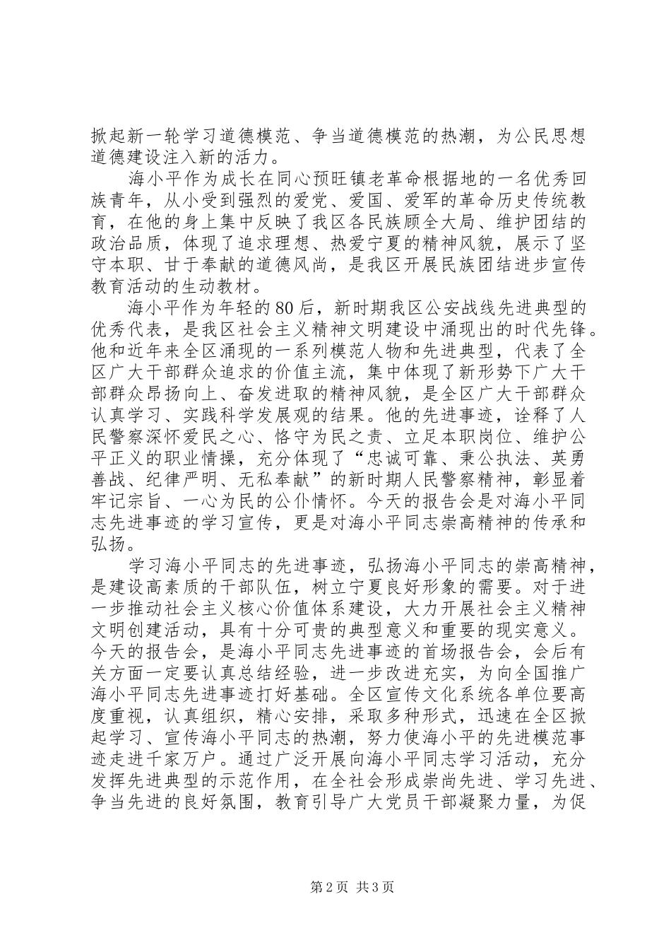 听海小平先进事迹报告的心得感想_第2页