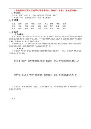 江苏省徐州市贾汪区建平中学高中语文《斑纹》学案1 苏教版必修5
