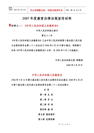 07年度教育法律法规宣传材料