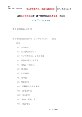中外合资经营企业合同（DOC61页）