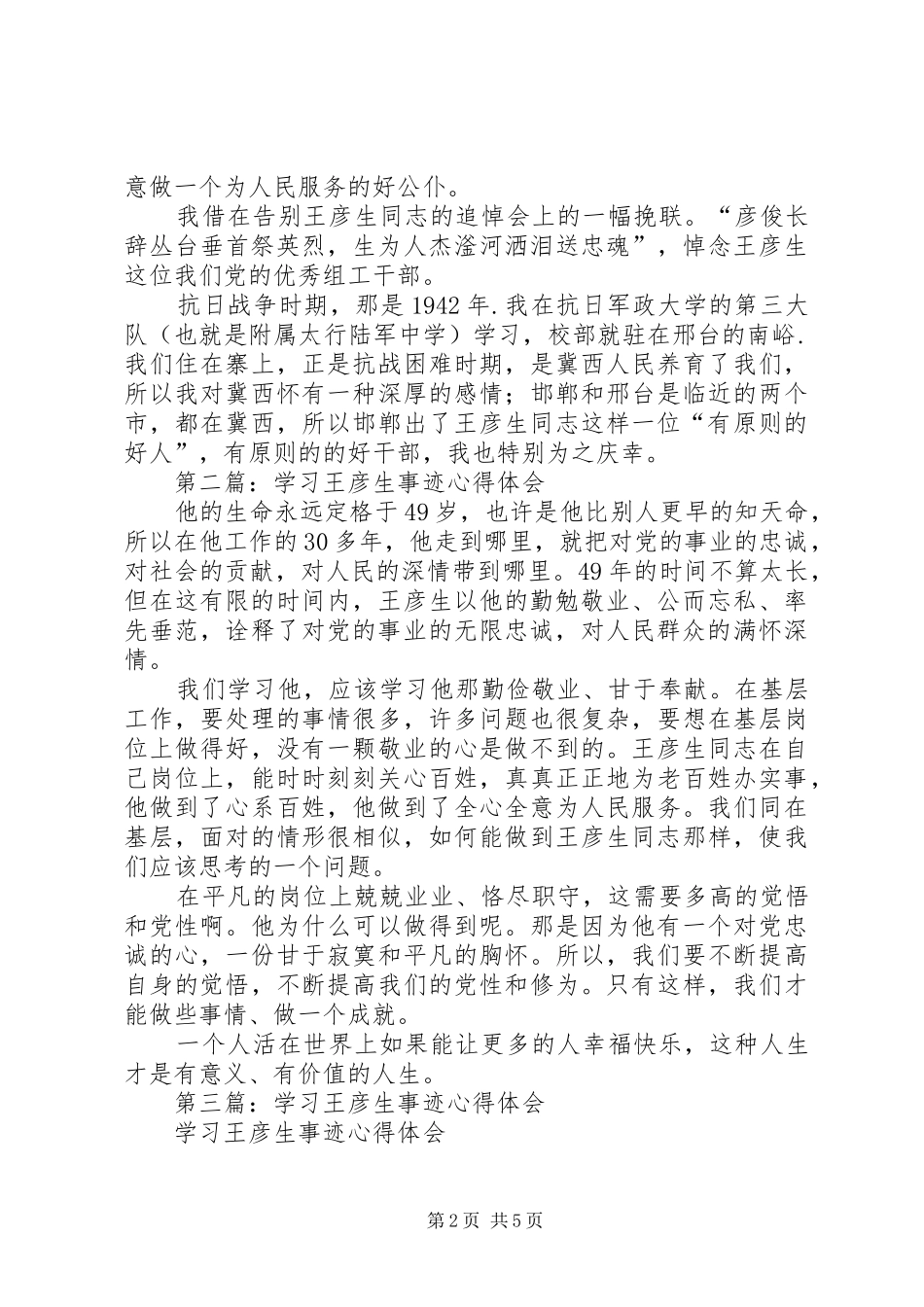第一篇：王彦生事迹心得体会_第2页