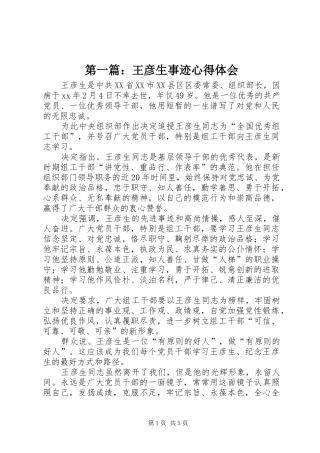 第一篇：王彦生事迹心得体会