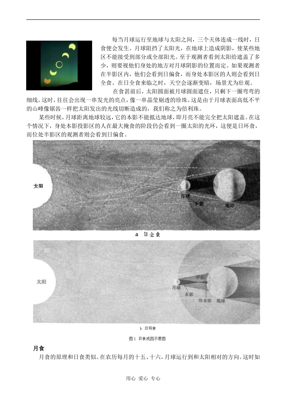 高中英语Unit1 Great scientists文章 地球与月亮 3人教版必修五_第2页