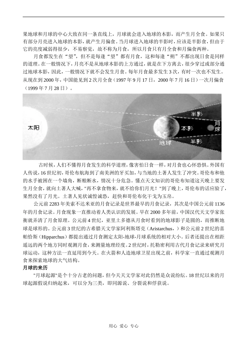 高中英语Unit1 Great scientists文章 地球与月亮 3人教版必修五_第3页