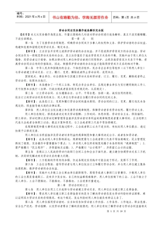 劳动合同法实务操作逐条解析完全版