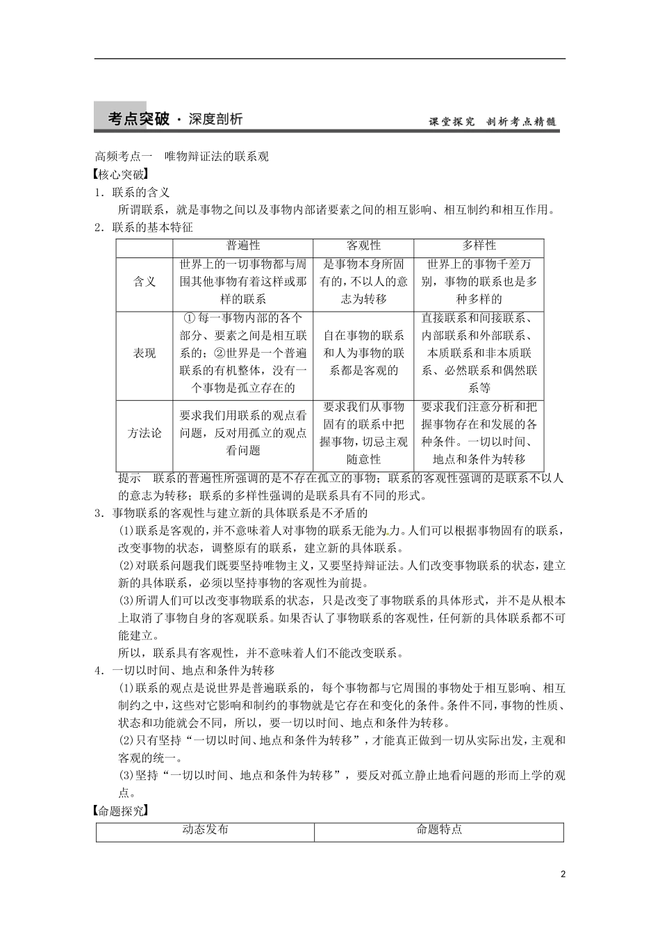 山东省济宁市高中政治 联系观哲学讲义 新人教版必修4_第2页
