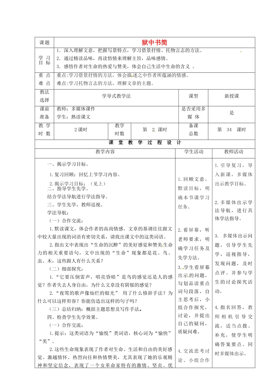 甘肃省酒泉市瓜州二中八年级语文下册《狱中书简》第二课时教案 北师大版_第1页